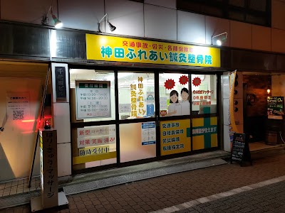 神田ふれあい鍼灸整骨院