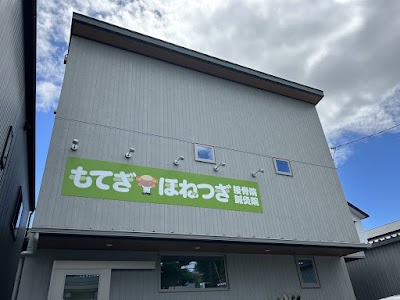 もてぎほねつぎ接骨院 鍼灸院