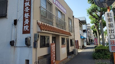 健友鍼灸整骨院