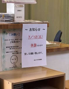 ぬかのめ接骨院