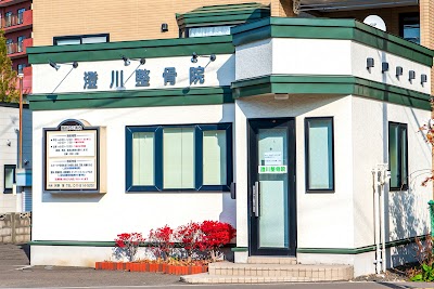 澄川整骨院