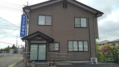 ささき接骨院