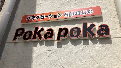 リラクゼーションスペースPokaPoka