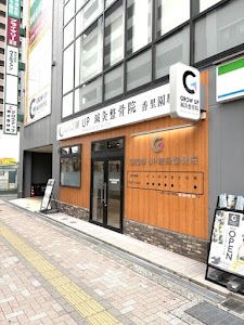 GROW UP 鍼灸整骨院 香里園駅前