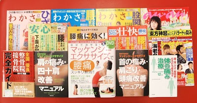 きだに名倉堂接骨院