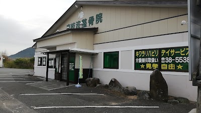 キワラ整骨院
