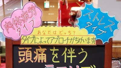 筋膜整体Re'lieve（リリーブ）