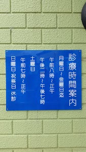 青木接骨院