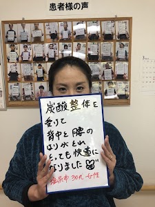 山形中央整骨院