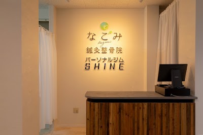なごみ鍼灸整骨院