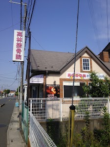 高林接骨院