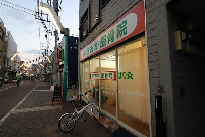 あさおか整骨院 鍼灸治療院