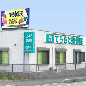 てらもと整骨院