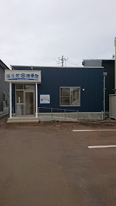 はらだ接骨院