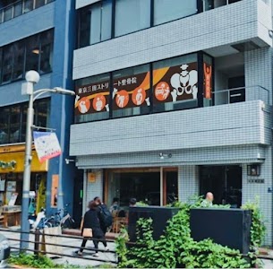 東京三田ストリート整骨院