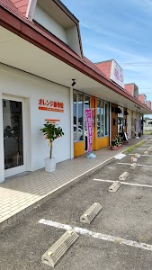 オレンジ接骨院