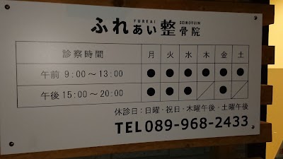 ふれあい整骨院