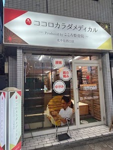 ココロカラダメディカル整体院 北千住西口院