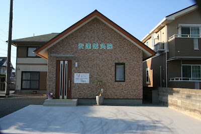 安達鍼灸院