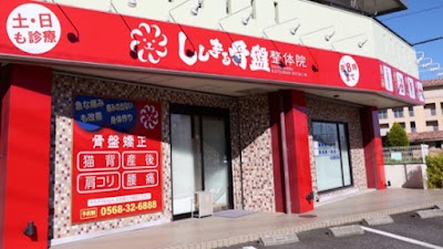 ししまる骨盤整体院