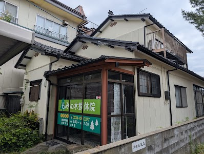 樅の木整体院