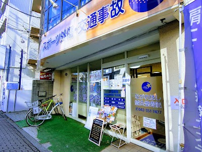 ながれぼし鍼灸整骨院