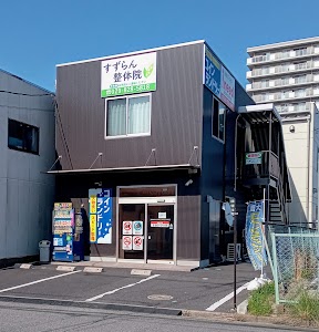 すずらん整体院