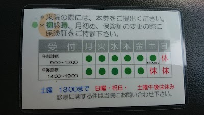 片山鍼灸接骨院