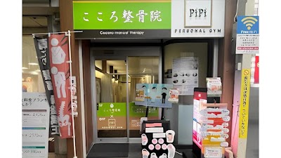 こころ整骨院 小倉院