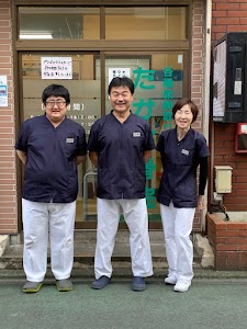 たか整骨院