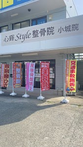 心輝style整骨院 小城院