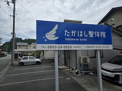 たかはし整体院 大洲店