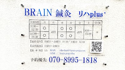 兵庫県 川西市 BRAIN 鍼灸 リハplus+