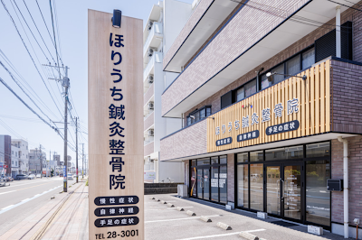 ほりうち鍼灸整骨院 宮崎店
