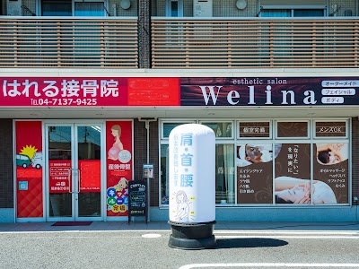 はれる接骨院/Welina
