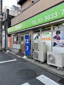 わかば整骨院