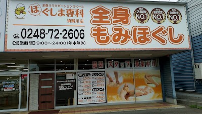 ほぐしま専科 須賀川四号線沿い店