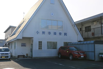 小野寺接骨院