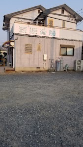 涼接骨院