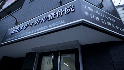 南柏メディカル整骨院