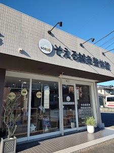 そえる鍼灸整体院