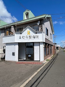 こむら整骨院