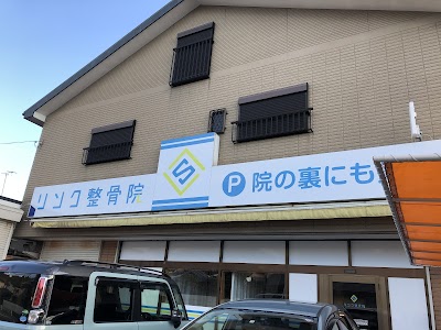 リンク整骨院