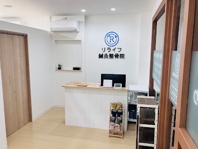 リライフ鍼灸整骨院