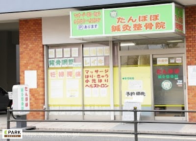 八尾市たんぽぽ鍼灸整骨院