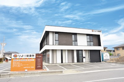 ひより接骨院