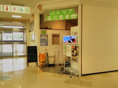 パトリア品川整骨院