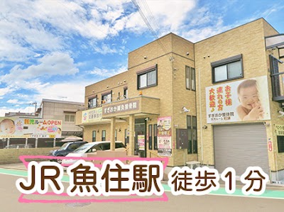すぎおか鍼灸接骨院