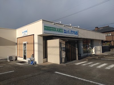 あいよし整骨院