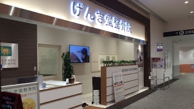 げんき堂整骨院/鍼灸院 ららぽーと海老名